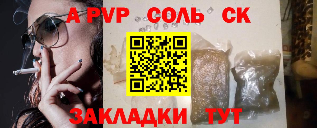 А ПВП крисы CK  Alfa_PVP Соль  купить  сайты  Вход с VPN  Корсаков  Alpha PVP Соль 