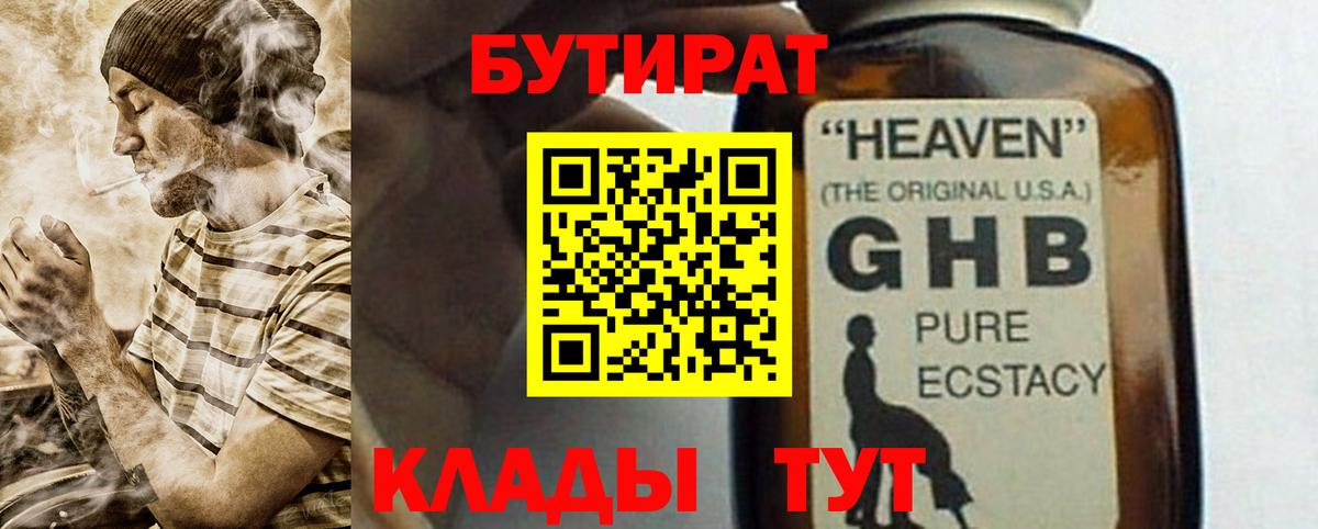Корсаков  Бутират BDO 33%  Вход с VPN 