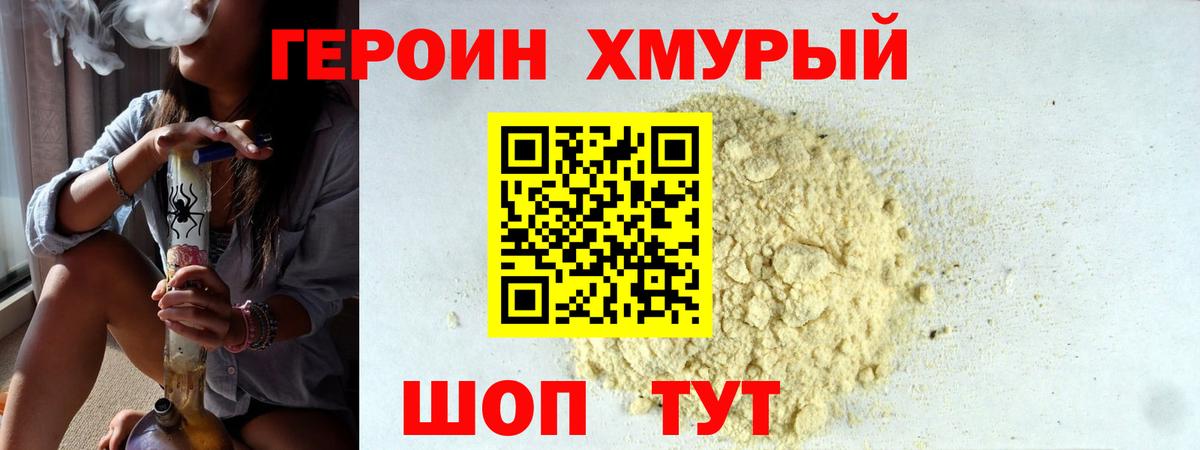 Героин гречка Корсаков