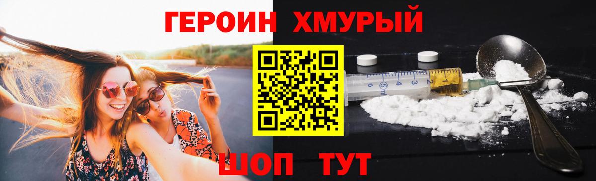 ГЕРОИН Heroin  Вход с VPN  Корсаков 