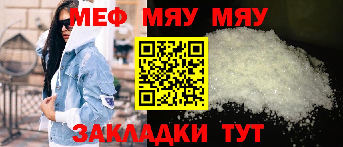 Мефедрон  Вход с VPN  Корсаков  МЕФ mephedrone  Мефедрон  МЯУ-МЯУ mephedrone 