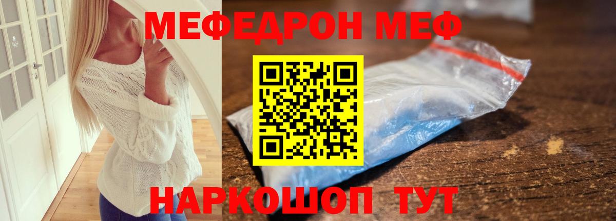 Меф мяу мяу мука Корсаков